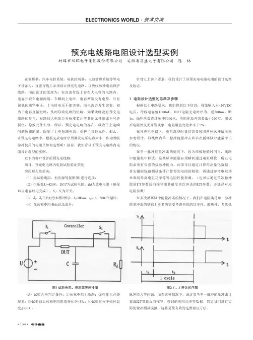 预充电线路电阻设计选型实例
