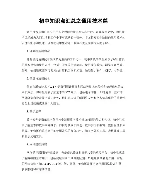 初中知识点汇总之通用技术篇