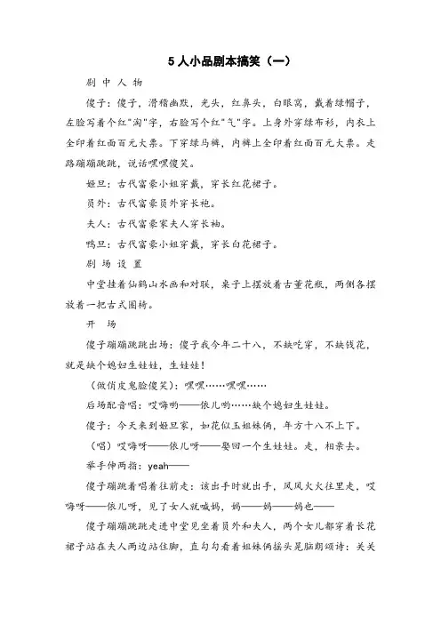 5人小品剧本搞笑