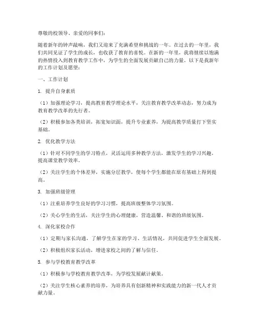 教师新年工作计划及愿望