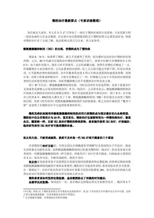 慢粒治疗最新要点(专家讲座整理)