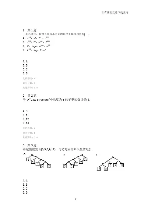 华师2019数据结构答案