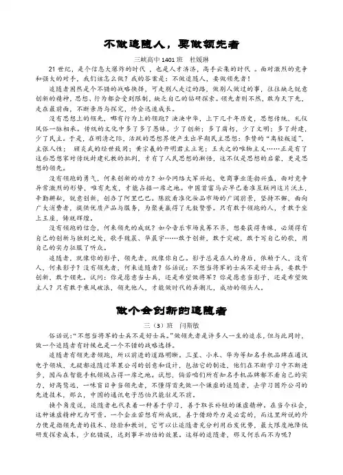 12月考试高三优秀作文