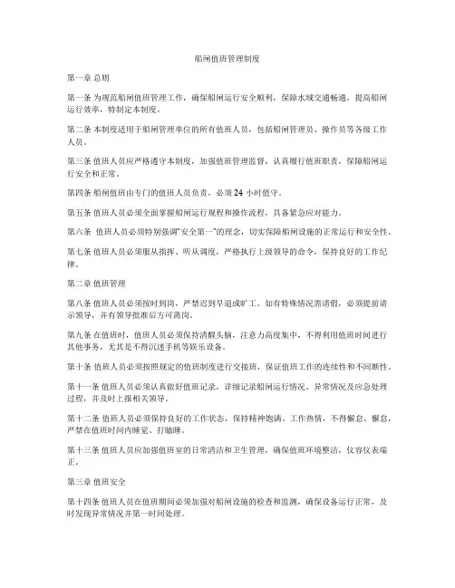 船闸值班管理制度