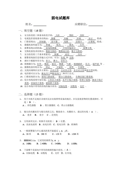 弱电试卷库答案150道题