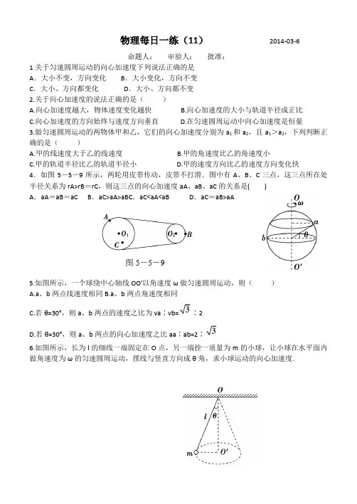 物理每日一练11-12向心加速度习题