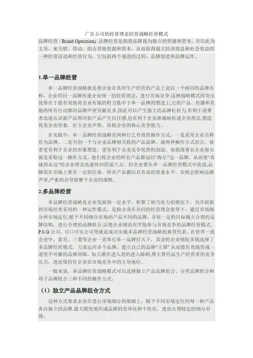 广告公司的经营理念经营战略经营模式