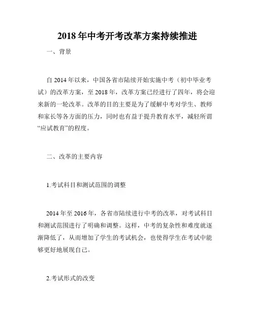 2018年中考开考改革方案持续推进