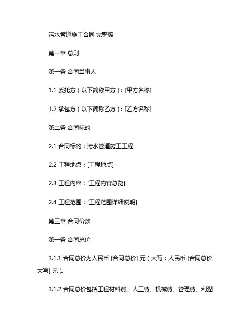 污水管道施工合同 完整版 (2)