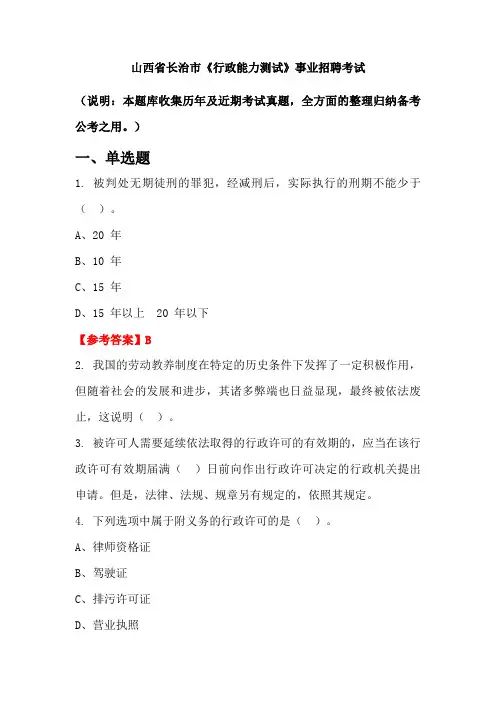 山西省长治市《行政能力测试》事业单位招聘考试国考真题