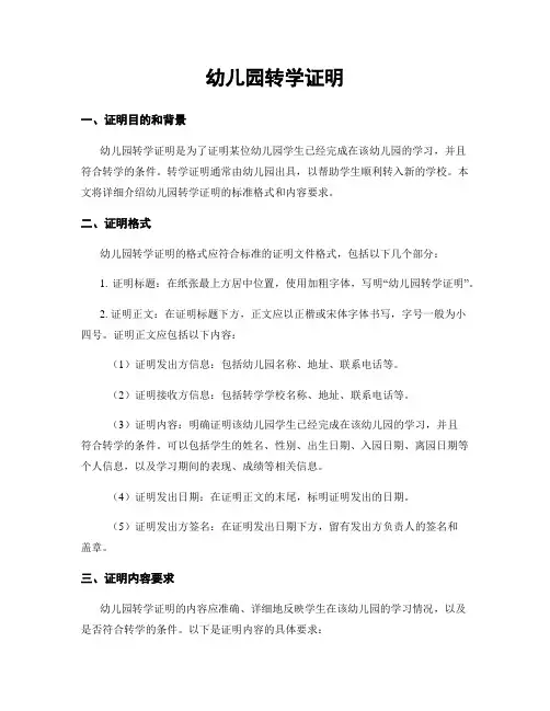 幼儿园转学证明