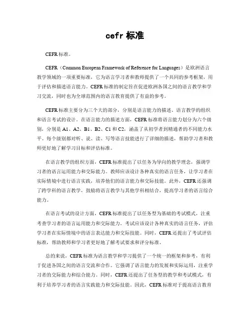 cefr标准