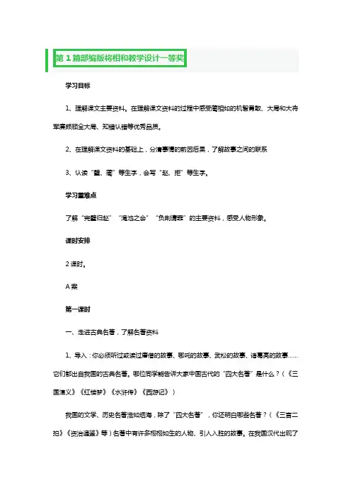部编版将相和教学设计一等奖3篇