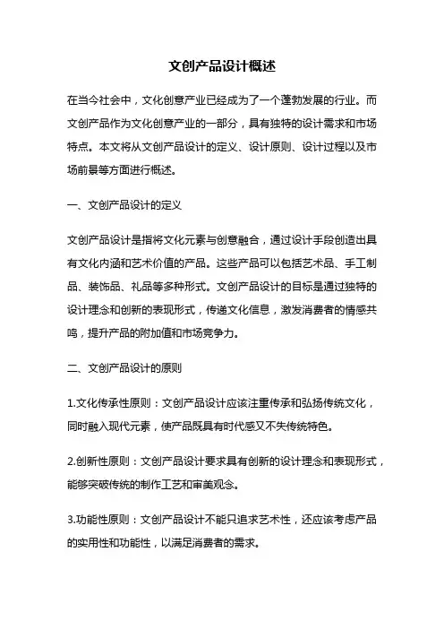 文创产品设计概述