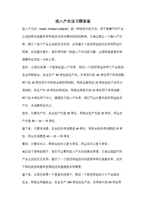 投入产出法习题答案