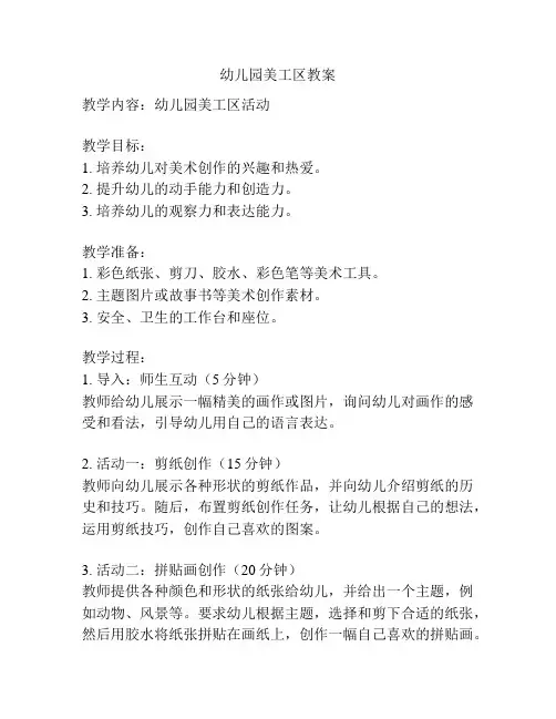 幼儿园美工区教案