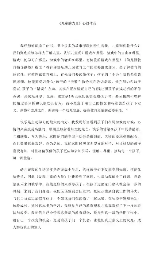 《儿童的力量》心得体会
