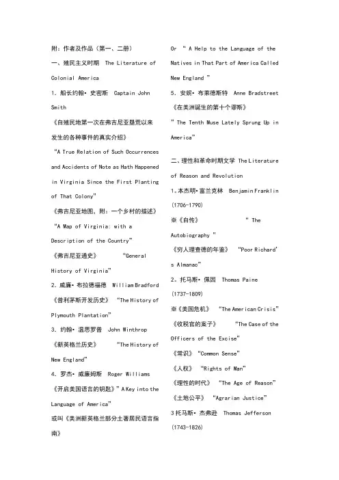 美国文学史复习资料