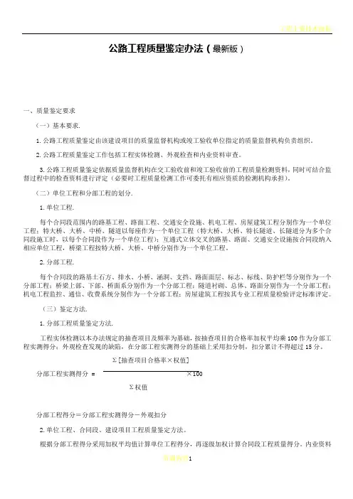 公路工程质量鉴定办法(最新版)