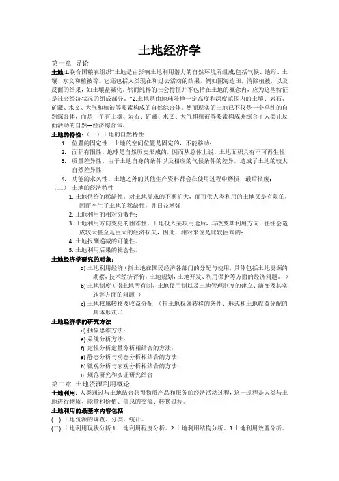 土地经济学