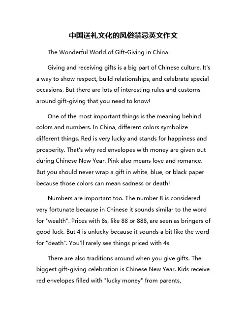 中国送礼文化的风俗禁忌英文作文