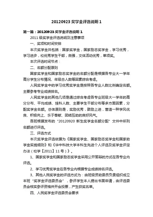20120923奖学金评选说明1