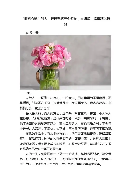 “面善心黑”的人，往往有这三个特征，太阴险，离得越远越好