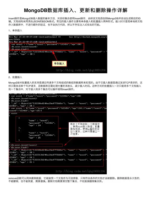 MongoDB数据库插入、更新和删除操作详解