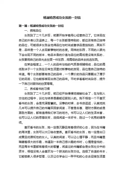 杨澜给想成功女孩的一封信