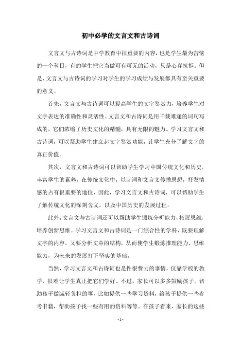 初中必学的文言文和古诗词