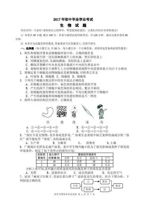 2017年初中毕业学业考试生物试题(含答案)