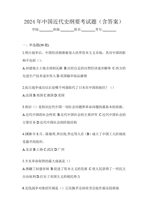 2024年中国近代史纲要考试题(含答案)
