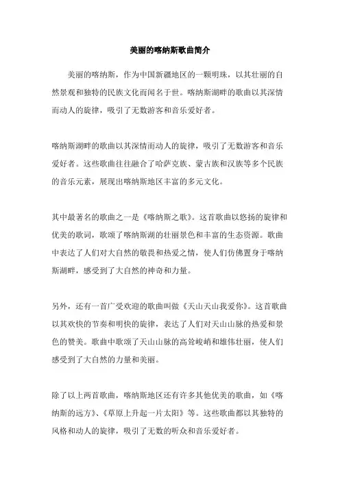 美丽的喀纳斯歌曲简介