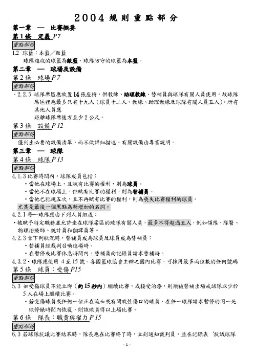 2004国际篮球规则修改部分及重点