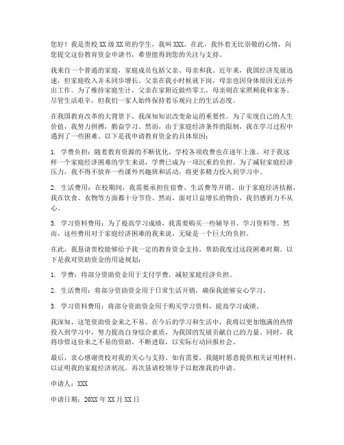教育资金申请书