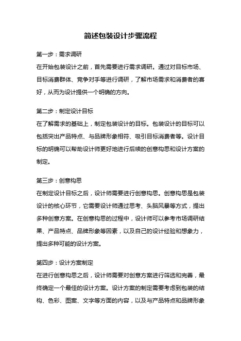 简述包装设计步骤流程