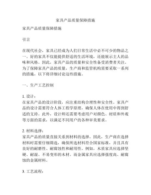 家具产品质量保障措施