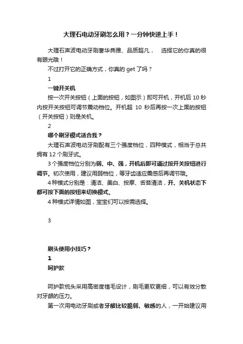 大理石电动牙刷怎么用？一分钟快速上手！