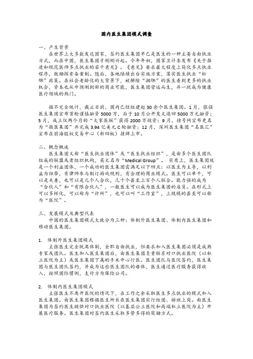 国内医生集团模式调查