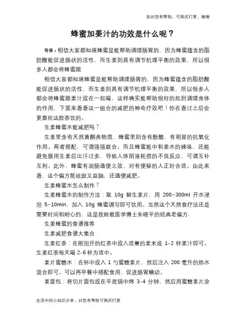 蜂蜜加姜汁的功效是什么呢？