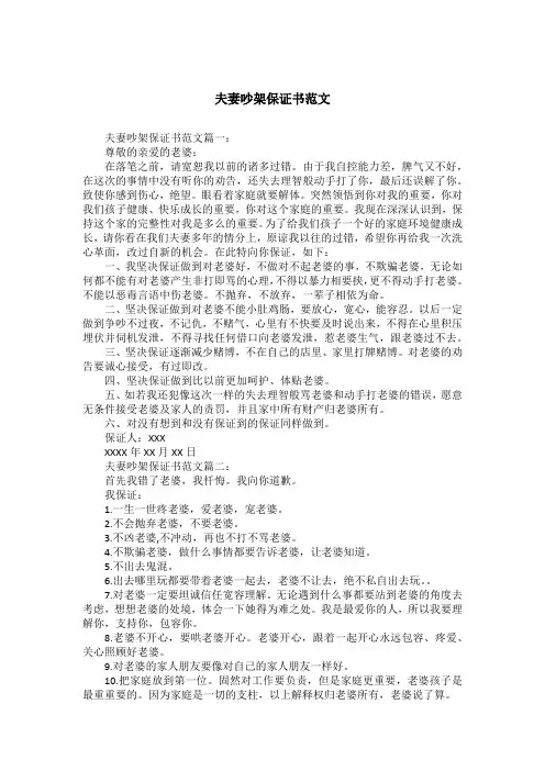 夫妻吵架保证书范文
