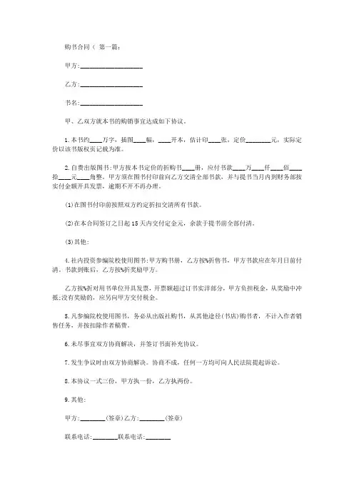 购书合同模板(10篇)