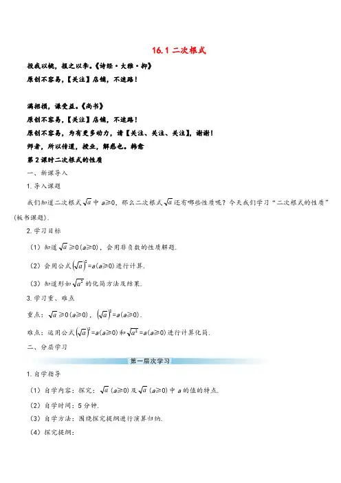人教版数学八年级下册 二次根式的性质(导学案)