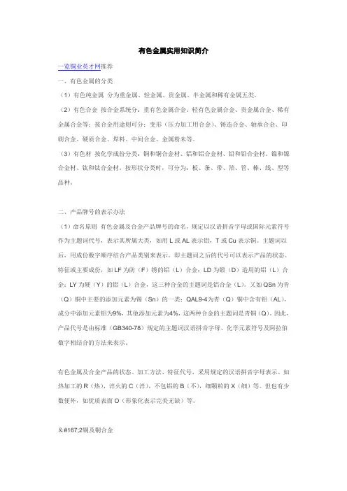 有色金属的分类及主要应用