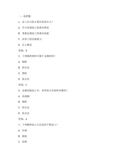 金工实习报告习题答案
