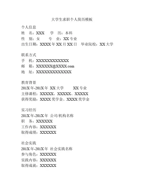 大学生求职个人简历模板