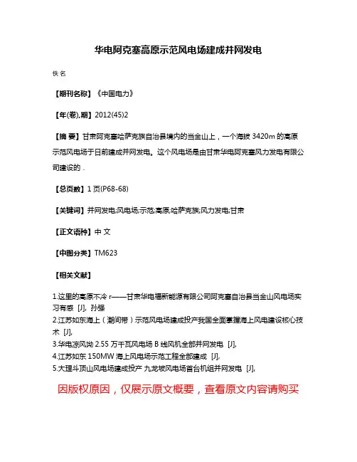 华电阿克塞高原示范风电场建成并网发电