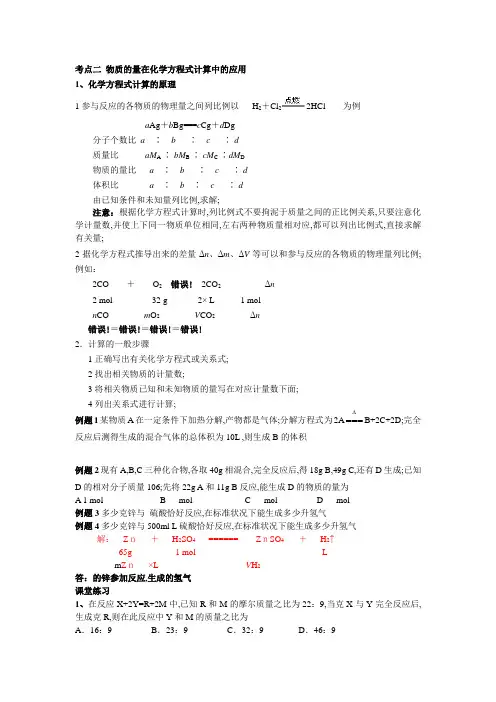 高一化学必修一专题一物质的量在化学方程式计算中的应用