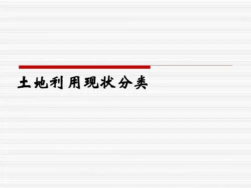 土地利用分类