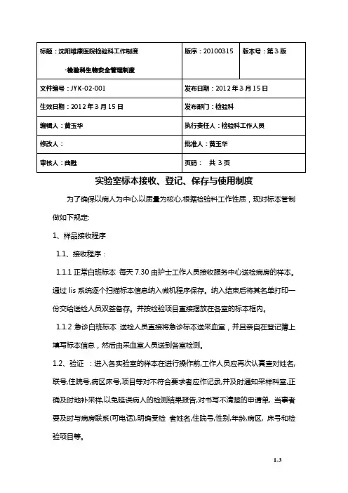 实验室标本接收、登记、保存与使用制度(7)